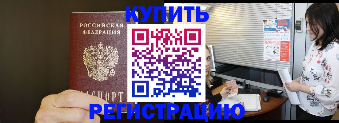 прописка для школы в Дивногорске