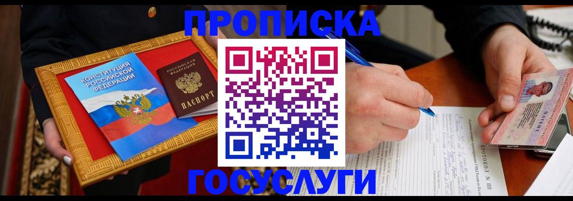 временная регистрация недорого в Дивногорске